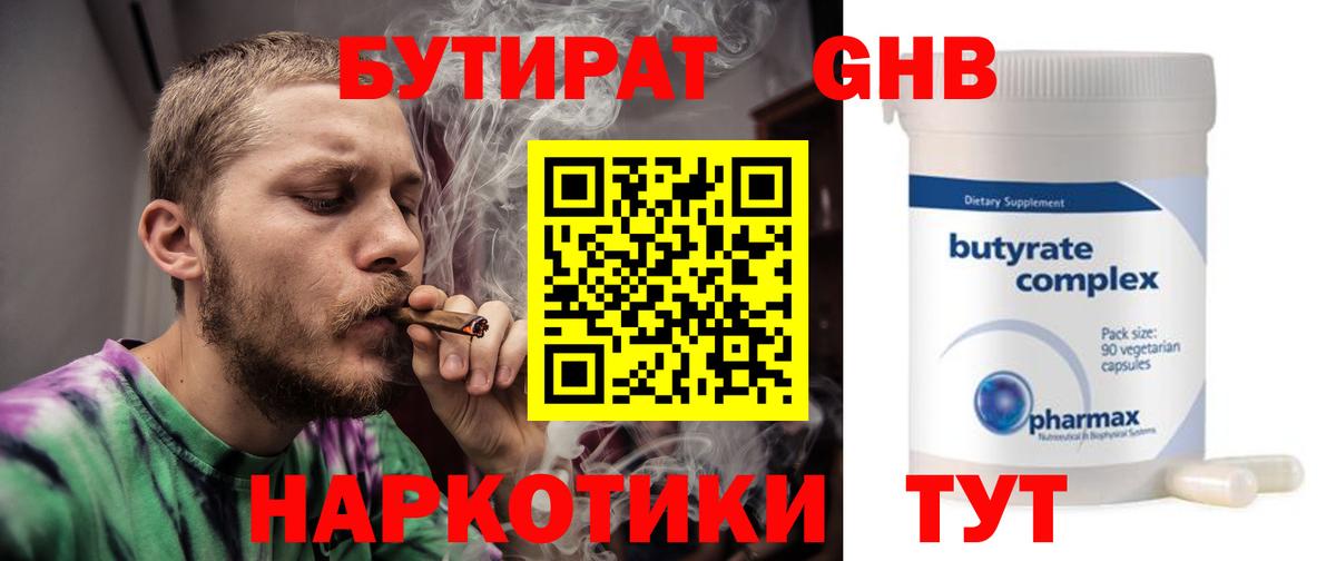 Сургут  Бутират  Вход с VPN  БУТИРАТ буратино 