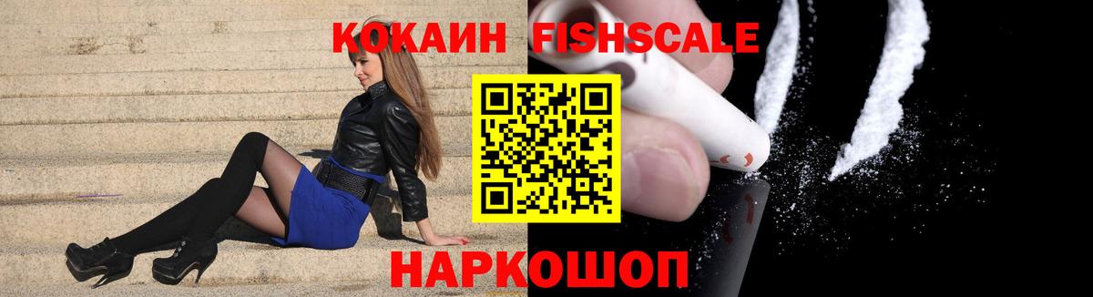 Cocaine FishScale  COCAIN  Вход с VPN  Сургут  Cocaine Перу 