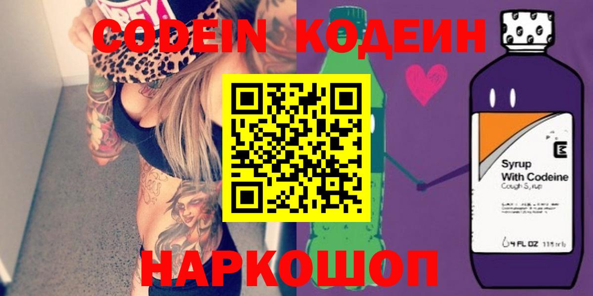 Codein Purple Drank  Вход с VPN  Сургут 