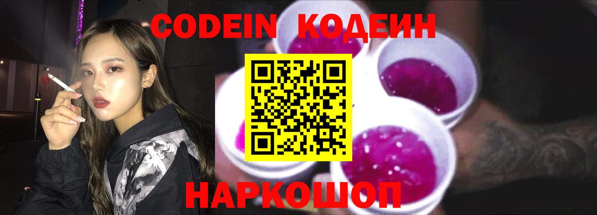 Кодеиновый сироп Lean Purple Drank Сургут