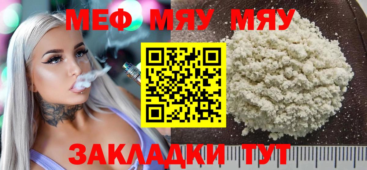 Меф мяу мяу кристаллы Сургут