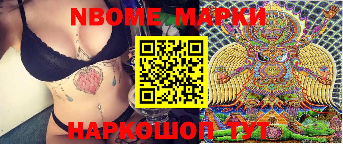 Марки N-bome 1,8мг Сургут